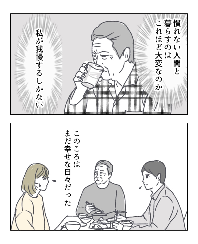 週2日夫婦の行方／フワリー