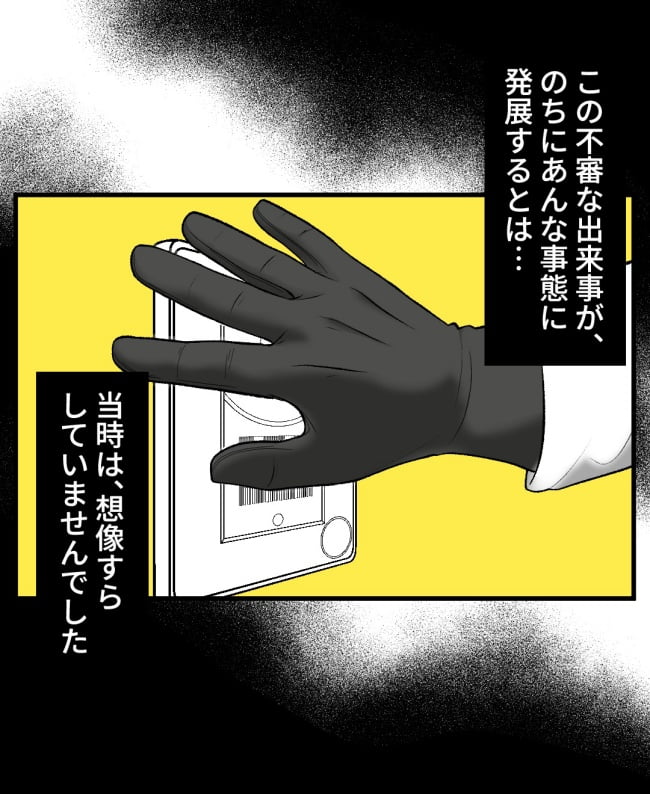 恐怖の訪問者／ほや助