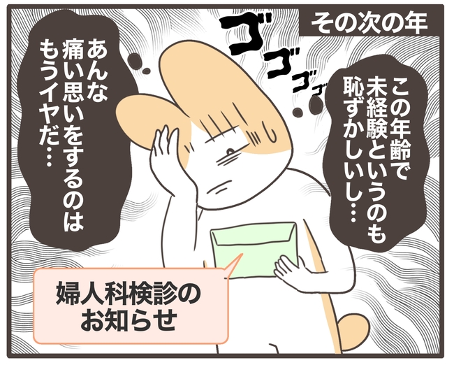 アラフィフが子宮全摘／宮島もっちー