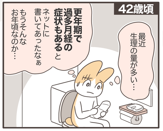 アラフィフが子宮全摘／宮島もっちー