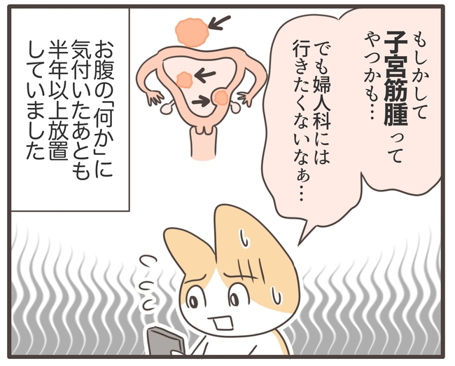 アラフィフが子宮全摘/宮島もっちー