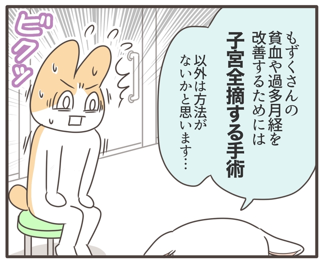 アラフィフが子宮全摘/宮島もっちー