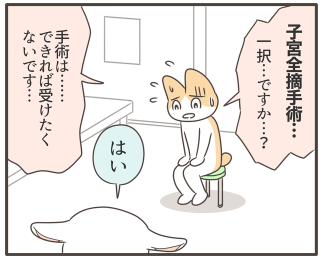 アラフィフが子宮全摘/宮島もっちー