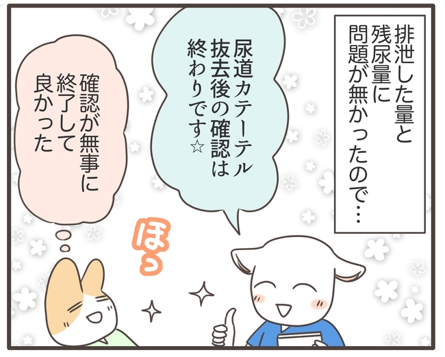 アラフィフが子宮全摘/宮島もっちー