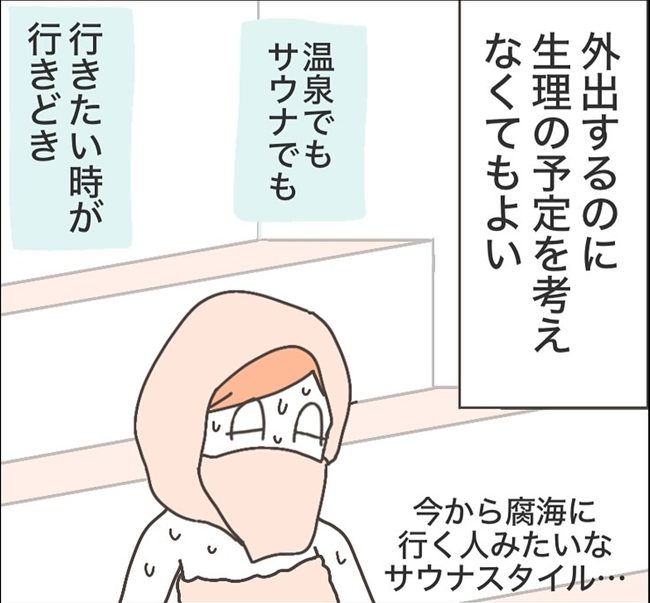 子宮全摘後のリアル／宮島もっちー