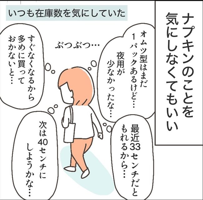 子宮全摘後のリアル／宮島もっちー