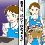 「迷惑だったの？」良かれと思って職場で配っていた手作りお菓子。置かれたメモを見て涙が出た理由