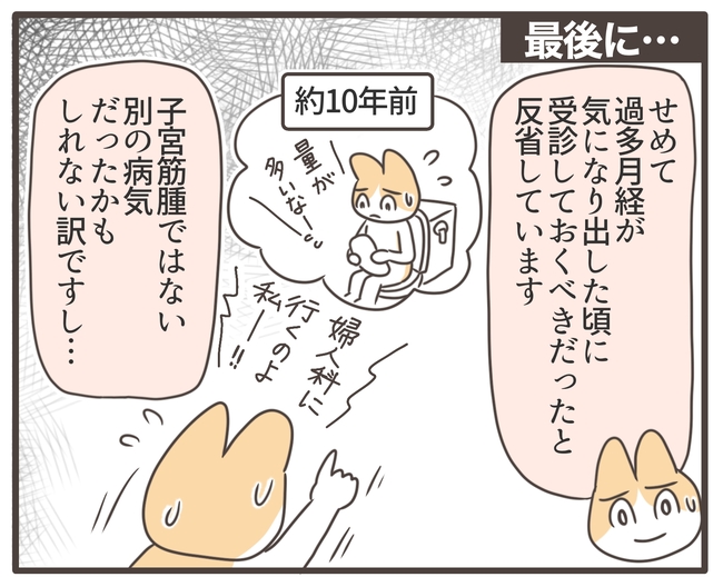 アラフィフが子宮全摘/宮島もっちー