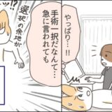 「子宮全摘以外はない」多発性子宮筋腫と診断。20年検診を避けた結果 #アラフィフが子宮全摘 3