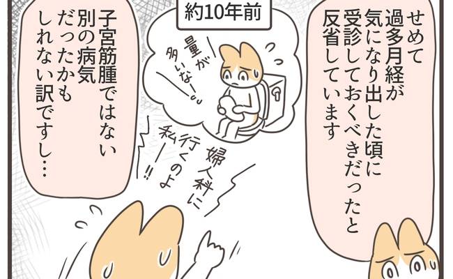 アラフィフが子宮全摘／宮島もっちー