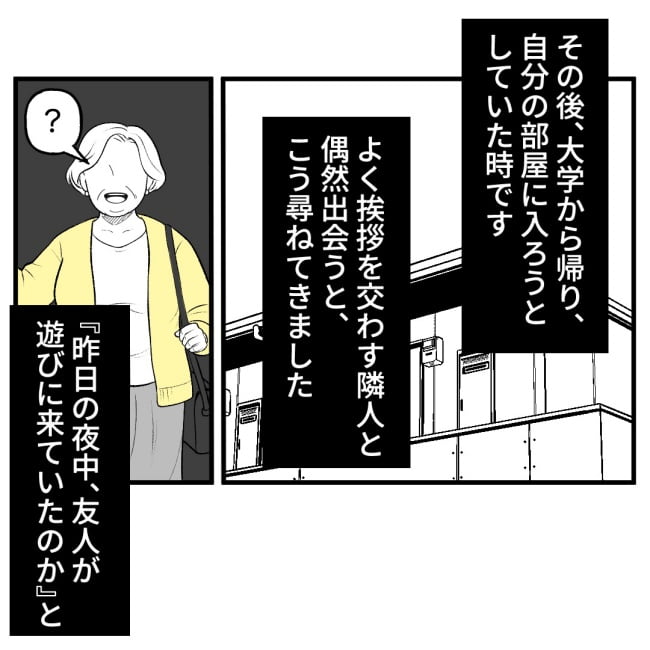 恐怖の訪問者／ほや助