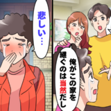 「家は俺のもの」豪語した息子の誤算…母の決断が意外な展開に
