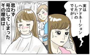 「美容室で号泣」ヘアドネーション当日に涙…想像を超えた忘れられない心づかいとは【体験談】