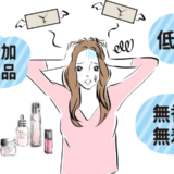 「無添加」の表示を信じたのに…化粧品探しの末に知った添加物の現実と素肌の変化【体験談】