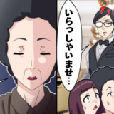 失礼な接客にモヤッとした数週間後…母の誕生日に訪れた高級店で見覚えのある顔に固まったワケ