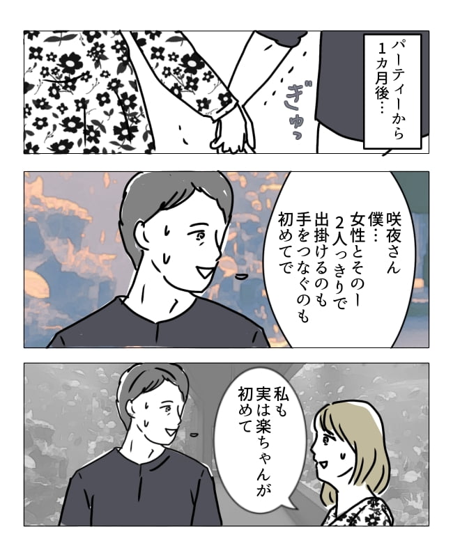 週2日夫婦の行方／フワリー