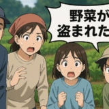 「盗まれた！？」フリマに並んだ見覚えのある野菜…家族総出で挑んだ真相究明の行方