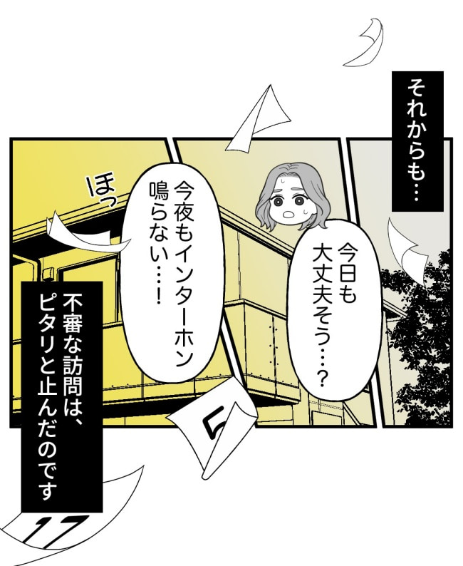 恐怖の訪問者／ほや助
