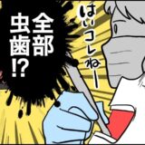 勘違いから20年ぶりの歯医者に行った結果、30回以上通院することになったワケ【体験談】