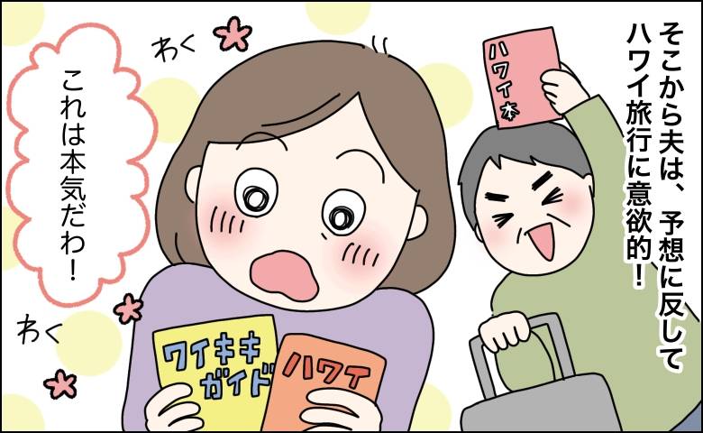 退職金でハワイ旅行すると言ったのに約束を破った夫