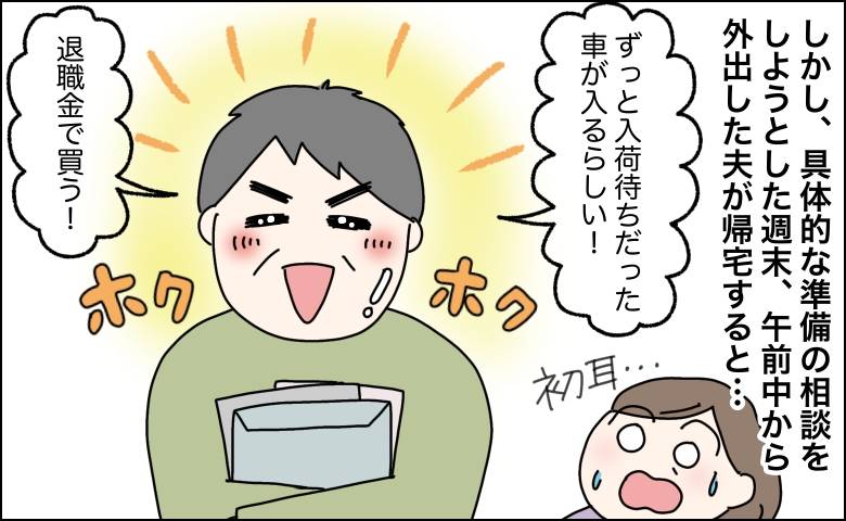 退職金でハワイ旅行すると言ったのに約束を破った夫