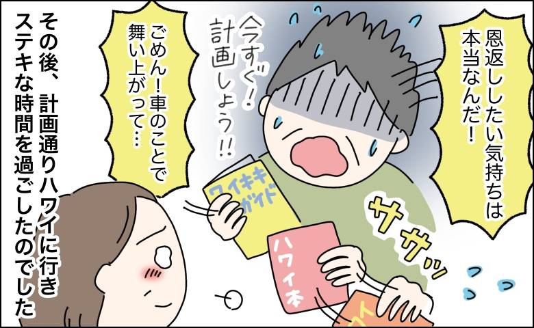 退職金でハワイ旅行すると言ったのに約束を破った夫