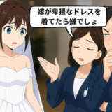 結婚式のドレスを試着中「嫁が卑猥なドレスを着るの嫌でしょ」プランナーが夫に信じられないひと言