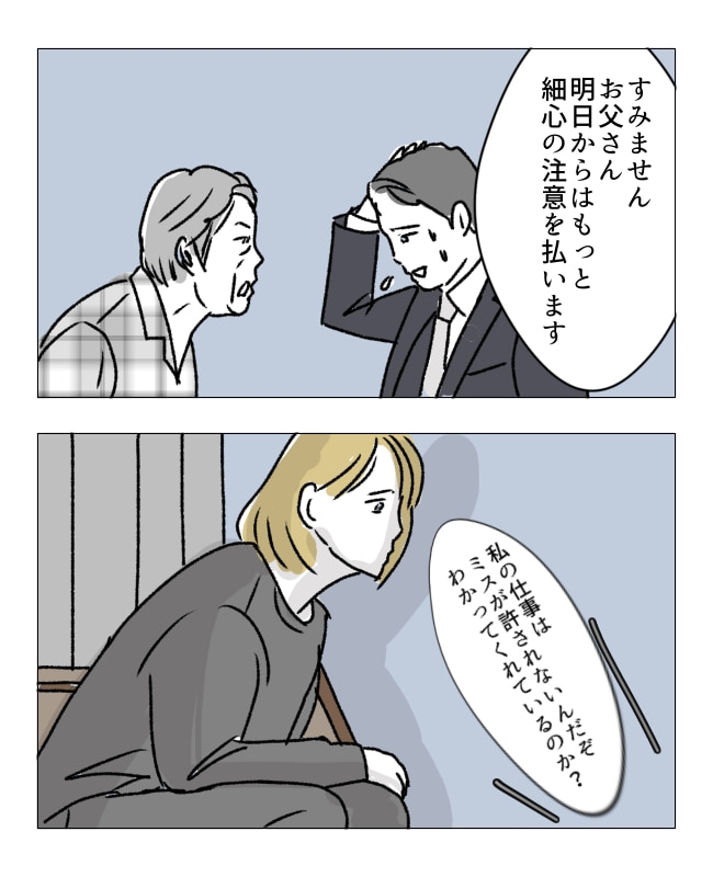 週2日夫婦の行方／フワリー