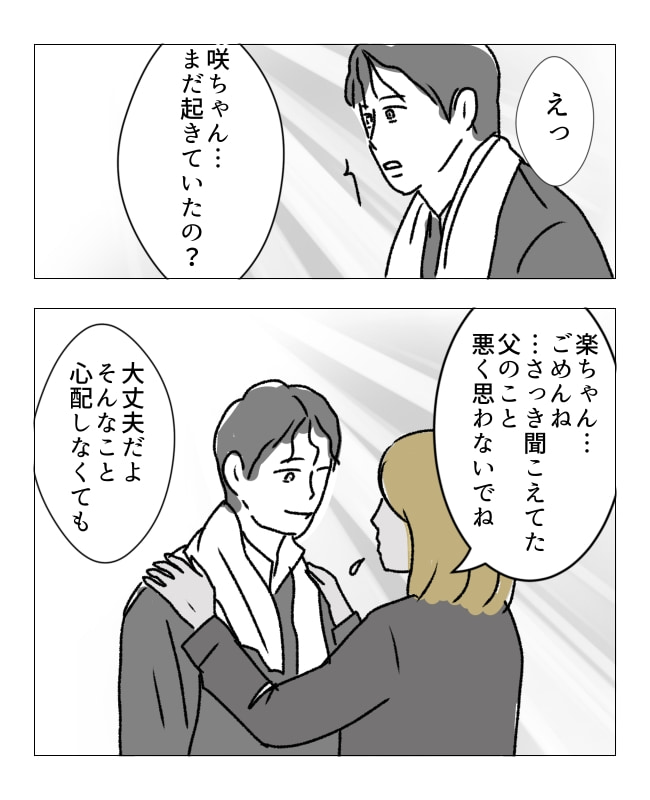 週2日夫婦の行方／フワリー