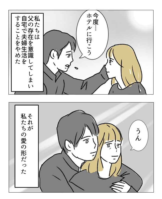 週2日夫婦の行方／フワリー