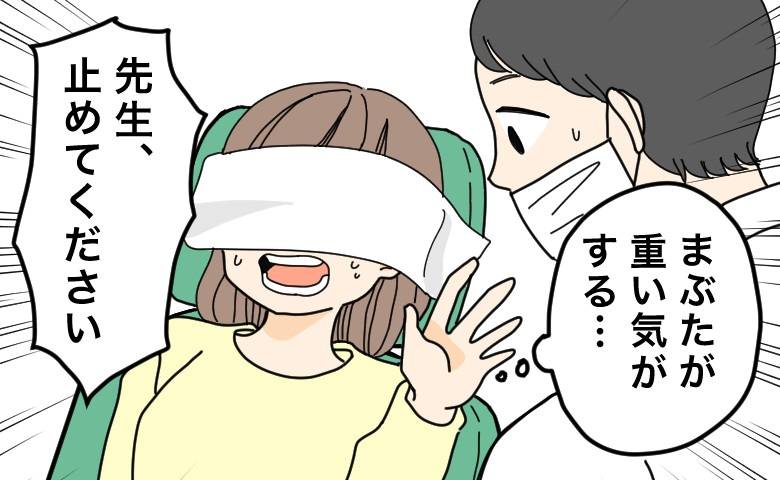 親知らず抜歯中、まぶたに重い違和感を抱いた女性