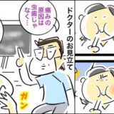 「最悪の場合は抜歯になる」医師の言葉。根本治療を避けて薬を選択したワケ #銀歯の下の悲劇 1