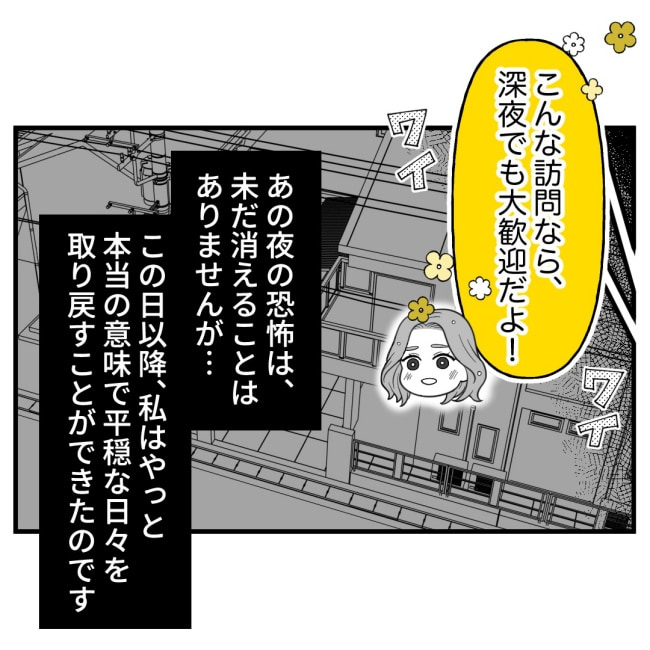 恐怖の訪問者/ほや助