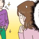 「恥ずかしい」緑のピチピチスキニーの夫と友人夫婦のランチへ。友人の夫を見て、目を疑ったワケ