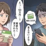 夫が義妹に秘密で貸した50万円…滞った返済よりも夫婦の信頼を揺るがしたのは【体験談】