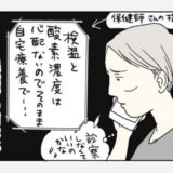 高齢で基礎疾患がある父が「陽性」に…保健所の指示で経過観察の日々が続いて #五十路日和 38
