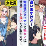 在宅ワークを「働いていない扱い」された私…数日後に訪れた会社で見た元カノの表情とは
