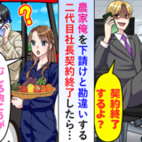 「下請けなのにできないの？」二代目社長から一方的な通告…揺れた取引先との関係とその後の展開
