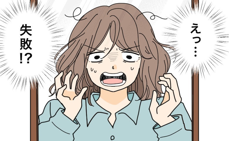 「失敗作...！？」久々のパーマに浮かれたアラフォー。思いも寄らない出来事が【体験談】