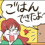 「今ちょっと…」言えない！3世帯同居の夜、子作りのタイミングで響いた呼び出しの声【体験談】