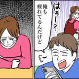 「俺も疲れてるんだけど」体調不良で限界の妻に夫はスマホ…涙の後に「察して」をやめたワケ【体験談】
