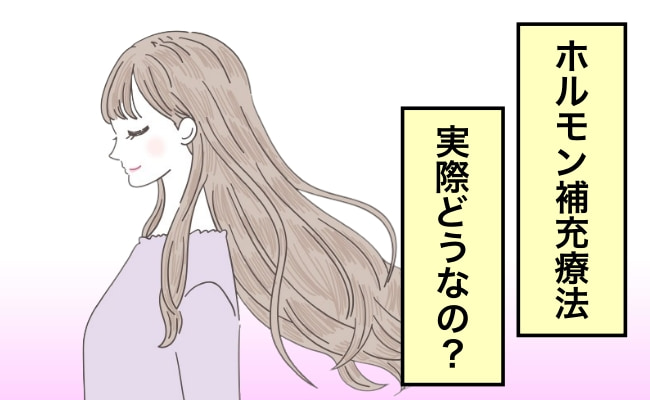 ホルモン補充イメージ