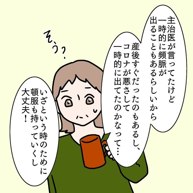 27歳第2子妊娠中に不整脈/萩原さとこ