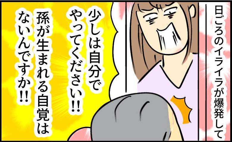 義実家で同居を始めた女性