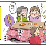 「スーッ」親戚が集まるこたつの中でガスを抜いた母。抗議したのはまさかの！？