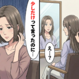 「オーダー以外のことはしないで」美容院で長年の信頼を裏切られた突然の出来事【体験談】