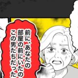 「もしかして…？」アパート前で隣人が見せた記事。被害者は私だったかもしれない #恐怖の訪問者 4