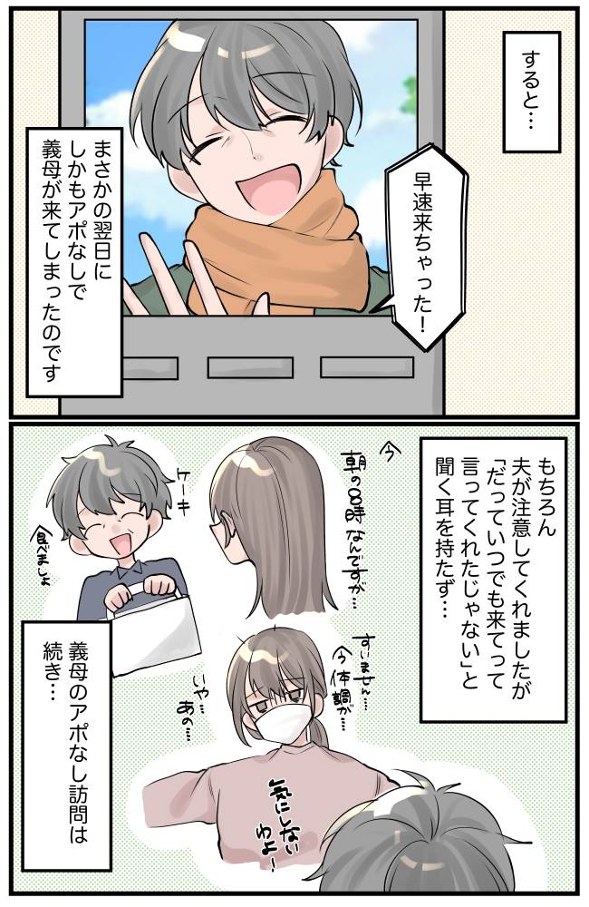 新居に連日アポなし訪問の義母