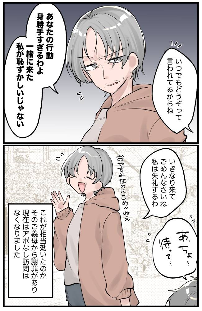 新居に連日アポなし訪問の義母