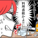 「料理番組か！」調味料を何皿も小皿に並べる夫の後片付けに限界…共働き妻が取った行動は